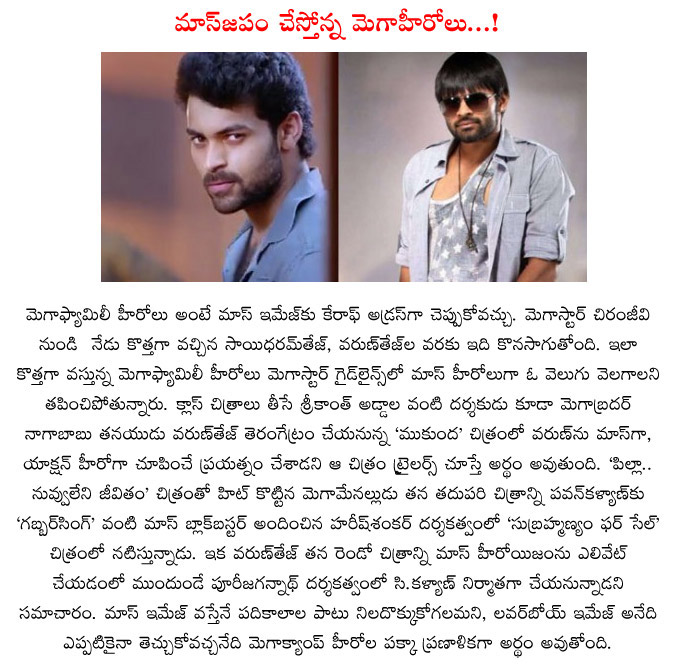 mass,sai dharam tej,varun tej,mass image,sai dharam and varan tej wants mass image,mukunda movie,pilla nuvvuleni jeevitha,mega heros  mass, sai dharam tej, varun tej, mass image, sai dharam and varan tej wants mass image, mukunda movie, pilla nuvvuleni jeevitha, mega heros